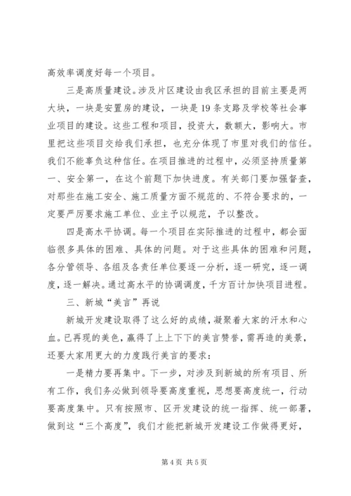 区长在开发建设调度会讲话.docx