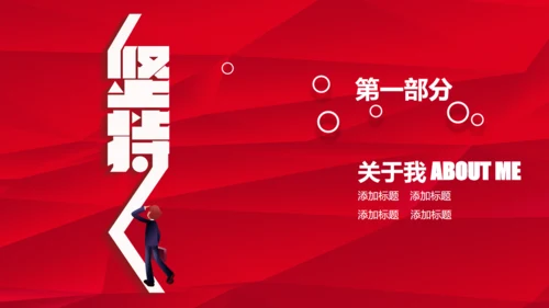 时尚简约竞聘报告通用PPT模板