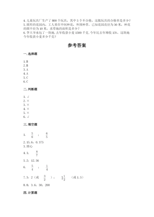 六年级上册数学期末测试卷附答案【夺分金卷】.docx