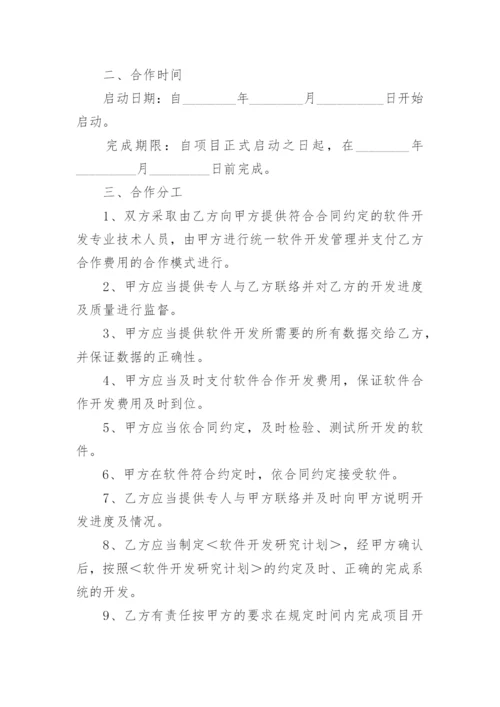 项目合作框架协议书_25.docx