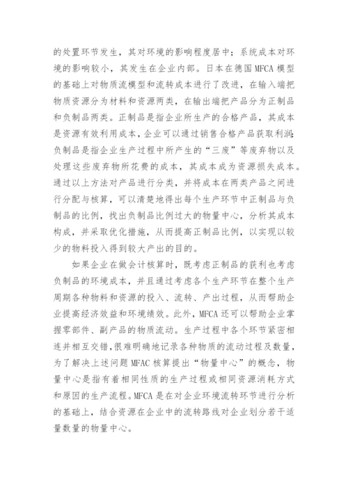 成本管理会计论文精编.docx