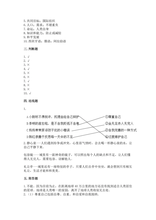 六年级下册道德与法治 《期末测试卷》含答案【黄金题型】.docx