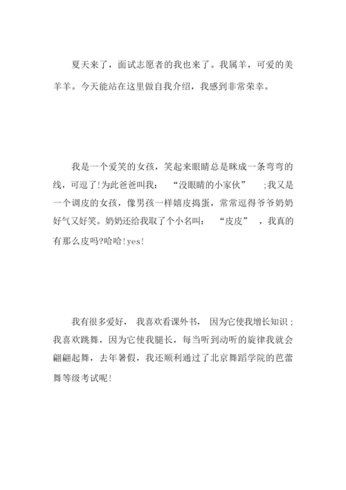 面试志愿者一分钟自我介绍-志愿者自我介绍一分钟.docx