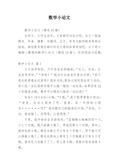 数学小论文编辑最新整理.docx