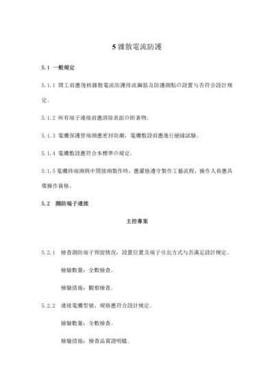 地铁杂散电流和接触网验收标准.docx