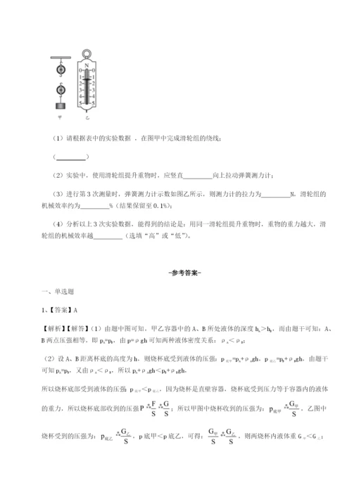 小卷练透合肥市第四十八中学物理八年级下册期末考试专项训练试卷（含答案详解版）.docx