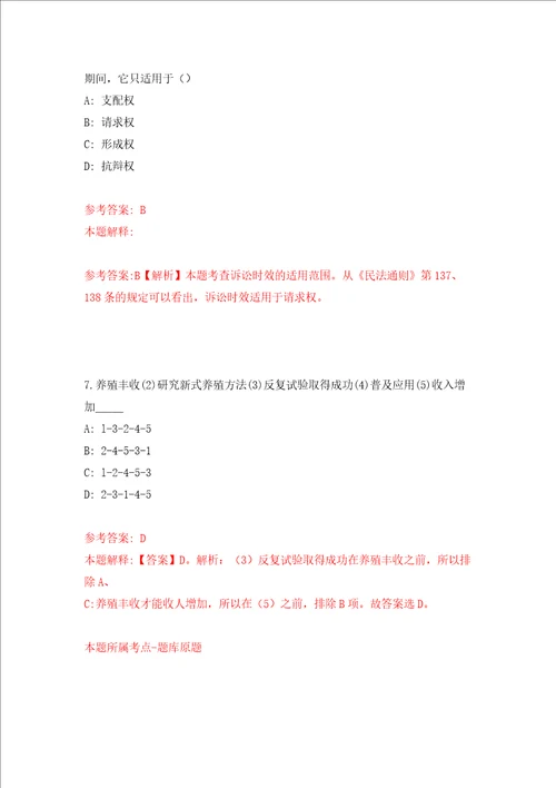 安徽省农业科学院水稻研究所公开招聘编外科技人员强化训练卷第9卷