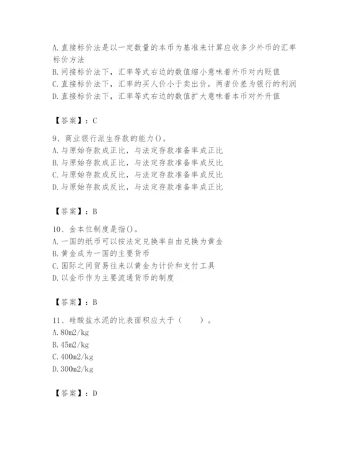 2024年国家电网招聘之经济学类题库精品【典型题】.docx