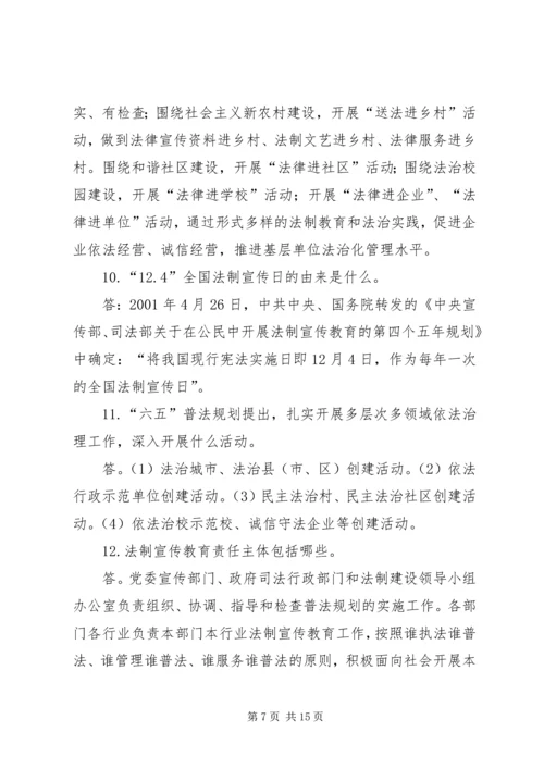 六五普法宣传资料 (2).docx