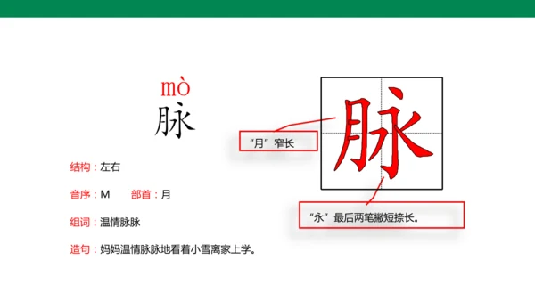3 古诗三首 生字动画课件
