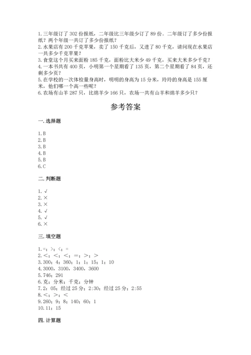 人教版三年级上册数学期中测试卷含答案【夺分金卷】.docx