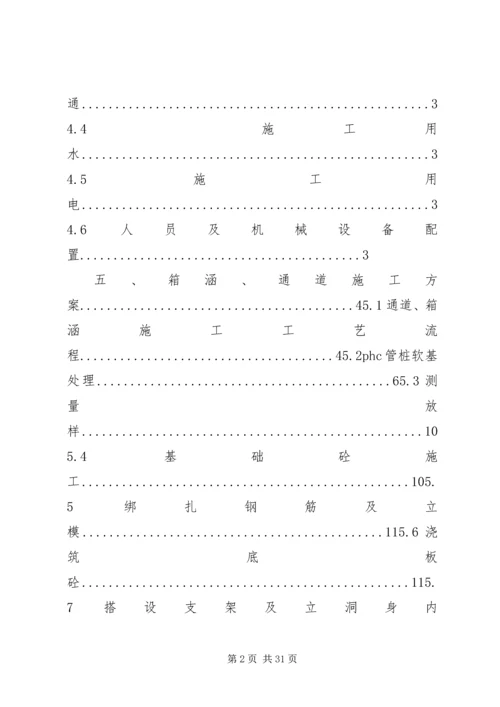 圆管涵分部工程开工报告 (2).docx