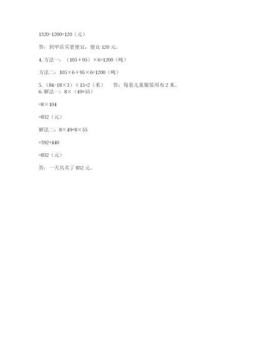 人教版数学四年级下册期中测试卷精品【模拟题】.docx