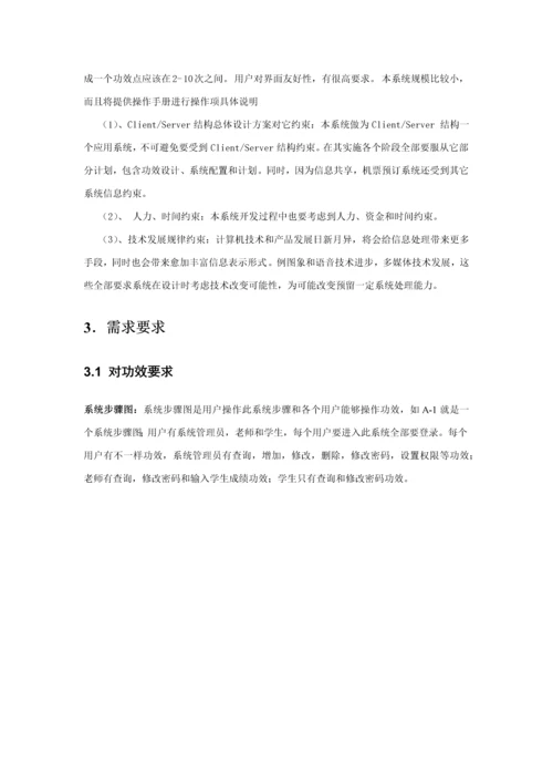 软件需求分析说明指导书.docx