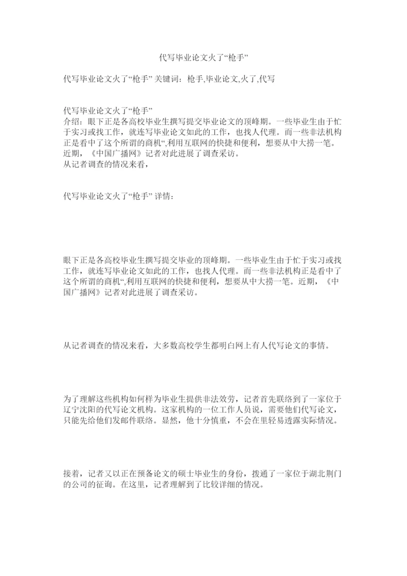 2022代写毕业论文火了枪手精选.docx
