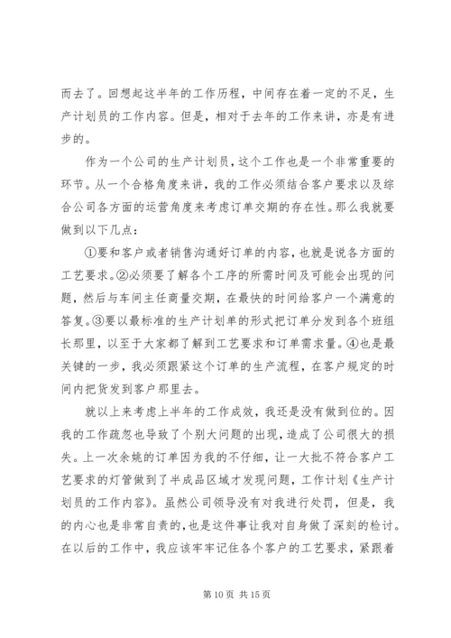 生产计划员工作内容.docx