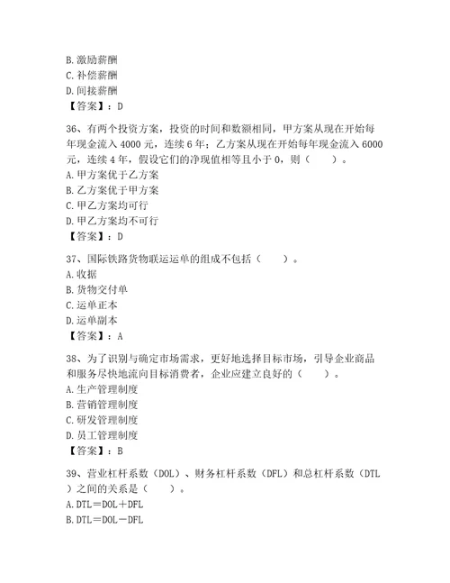高级经济师之工商管理考试题库及参考答案最新