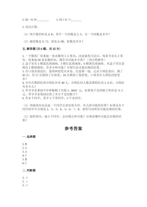 2022年五年级上册数学期末测试卷及1套参考答案.docx