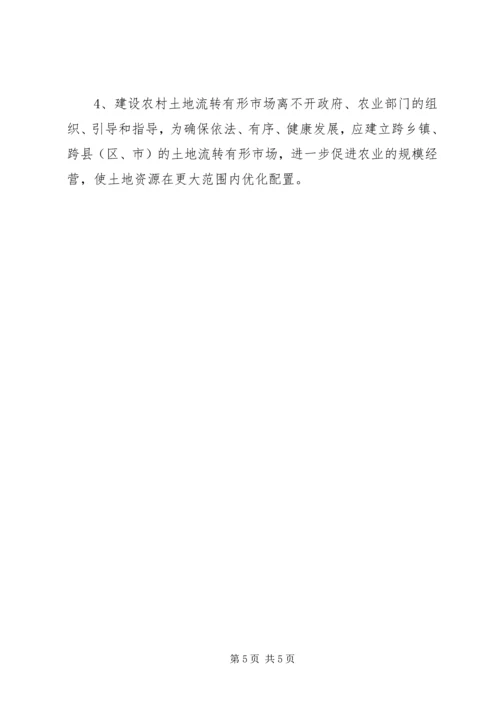 农业局局长在全县土地流转、实现规模经营工作暨业务培训会上的讲话.docx