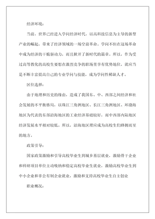 大学生就业创业工作计划书