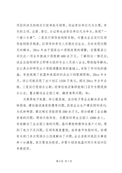 关于开放型经济的讲话 (2).docx