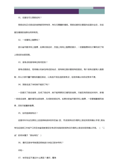 考研常见问题汇总.docx