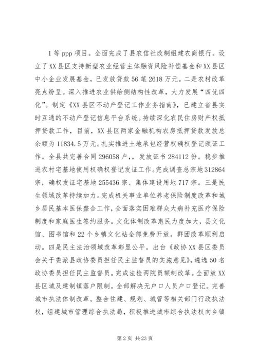 关于全面深化改革助推经济社会发展的.docx