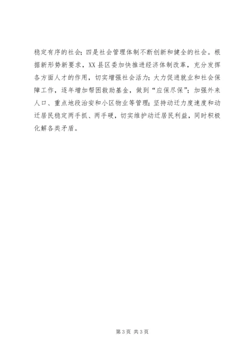 密切党群关系是加强执政能力建设的核心 (2).docx