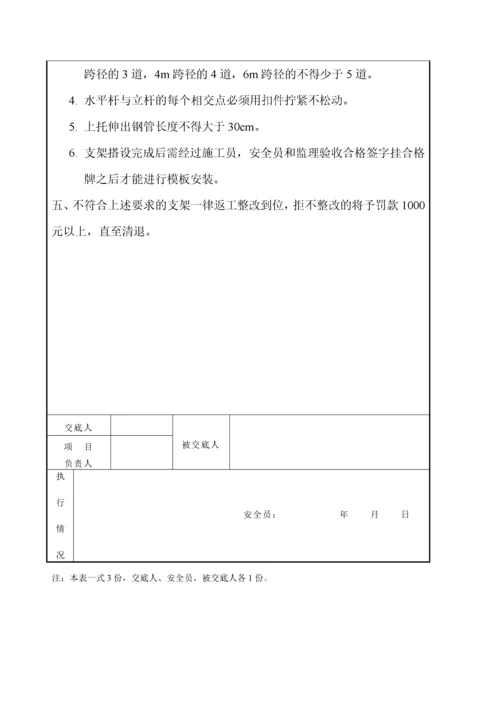 钻孔桩安全技术交底.docx