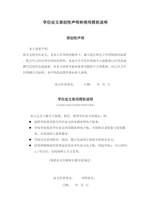 【精编】论文模版.docx