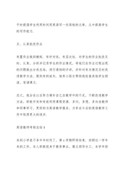 英语教师考核总结10篇.docx