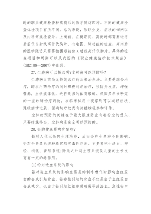 职业健康管理知识要点.docx