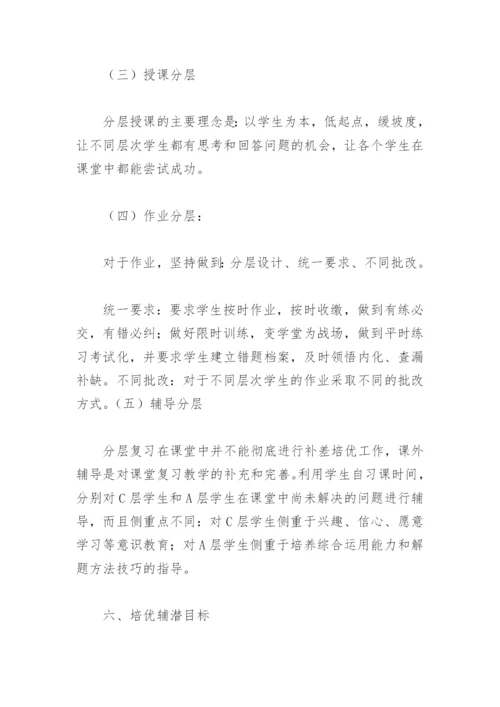 学校培优辅差工作方案(精选11篇).docx