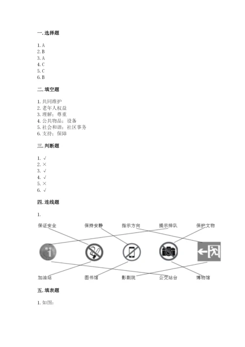 道德与法治五年级下册第二单元《公共生活靠大家》测试卷含答案【精练】.docx