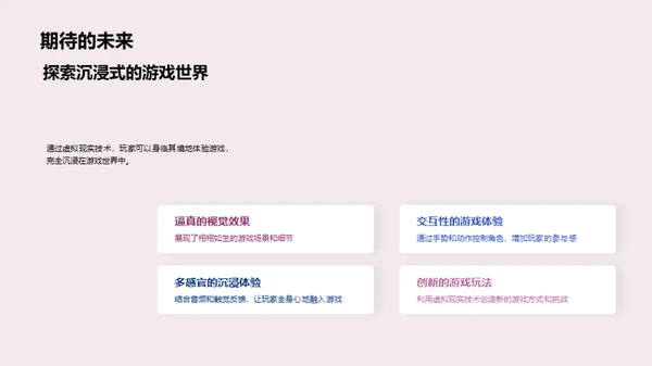 虚拟现实：游戏的未来