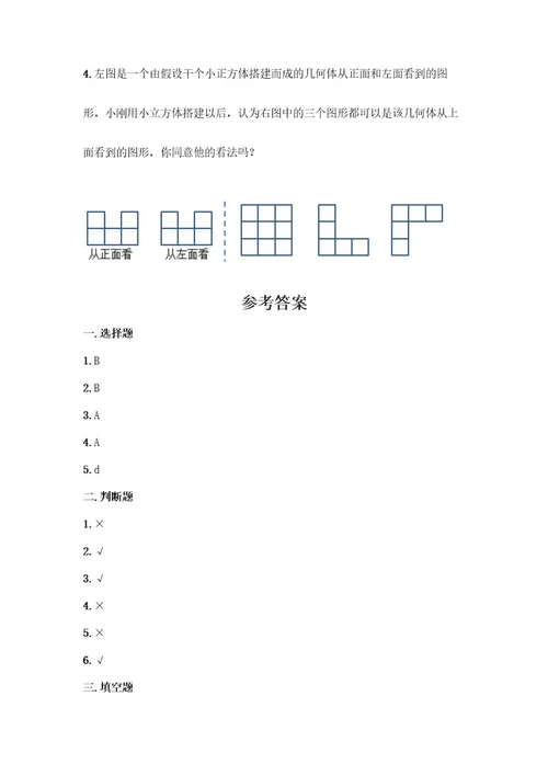 五年级下册数学第一单元观察物体（三）测试卷附完整答案（各地真题）