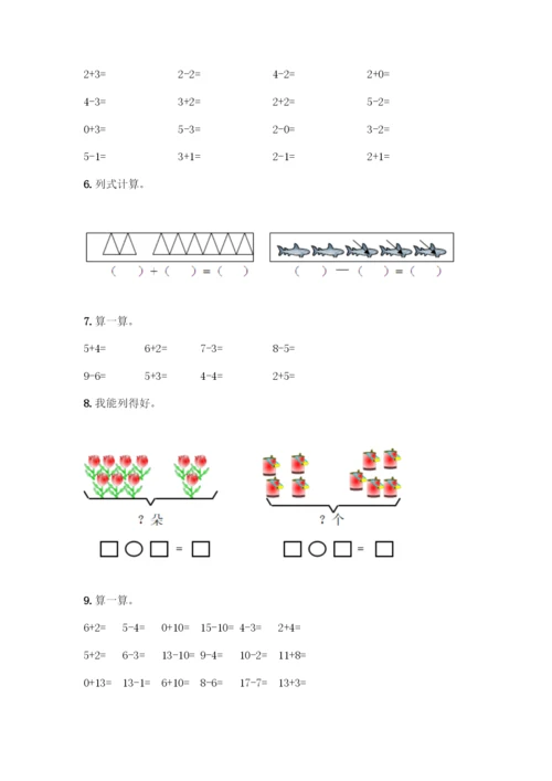 人教版一年级上册数学专项练习-计算题50道精品(典型题).docx