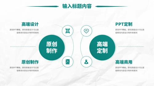绿色医疗医学医院工作汇报年中总结医生述职答辩职称评级报告PPT模板