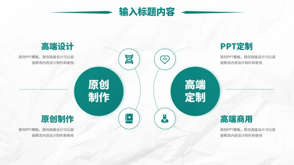 绿色医疗医学医院工作汇报年中总结医生述职答辩职称评级报告PPT模板