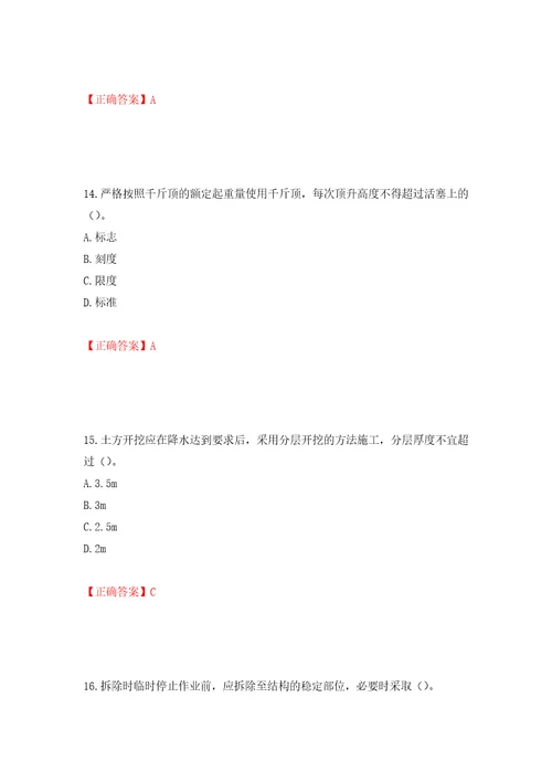 2022年广东省安全员B证建筑施工企业项目负责人安全生产考试试题押题训练卷含答案第14版