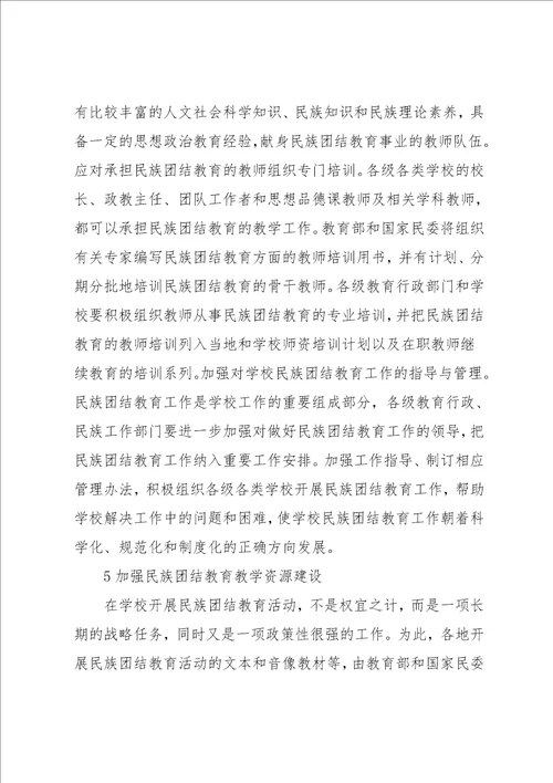 民族团结作文400字