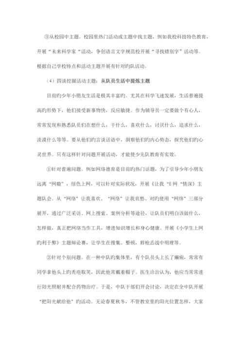 少先队活动课设计的注意事项.docx