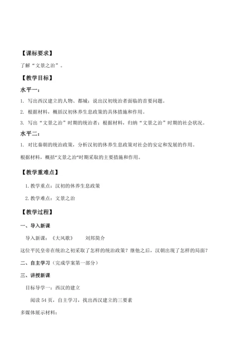 七上历史教案  (全册）