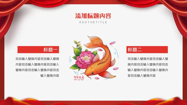 中国风红色尾牙宴通用PPT模板