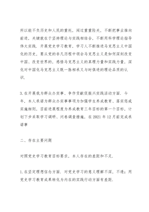 对照党史学习教育目标要求自身存在的不足和差距三篇.docx