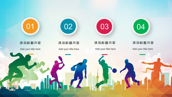全民健身健康中国运动会跑步马拉松PPT模板