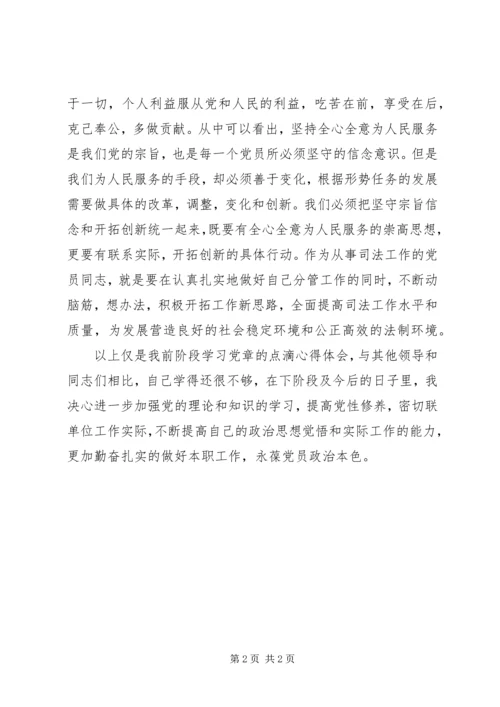 基层党员两学一做心得体会 (8).docx