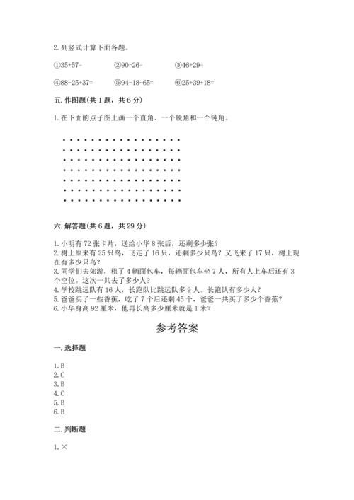 人教版数学二年级上册期末测试卷带答案（巩固）.docx