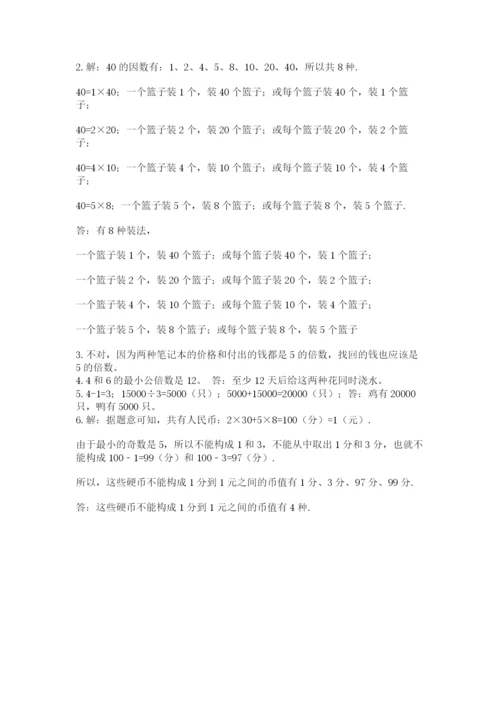 人教版数学五年级下册期末测试卷（实用）word版.docx