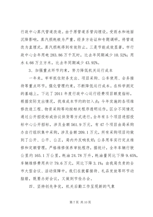 事务管理局履职工作总结.docx